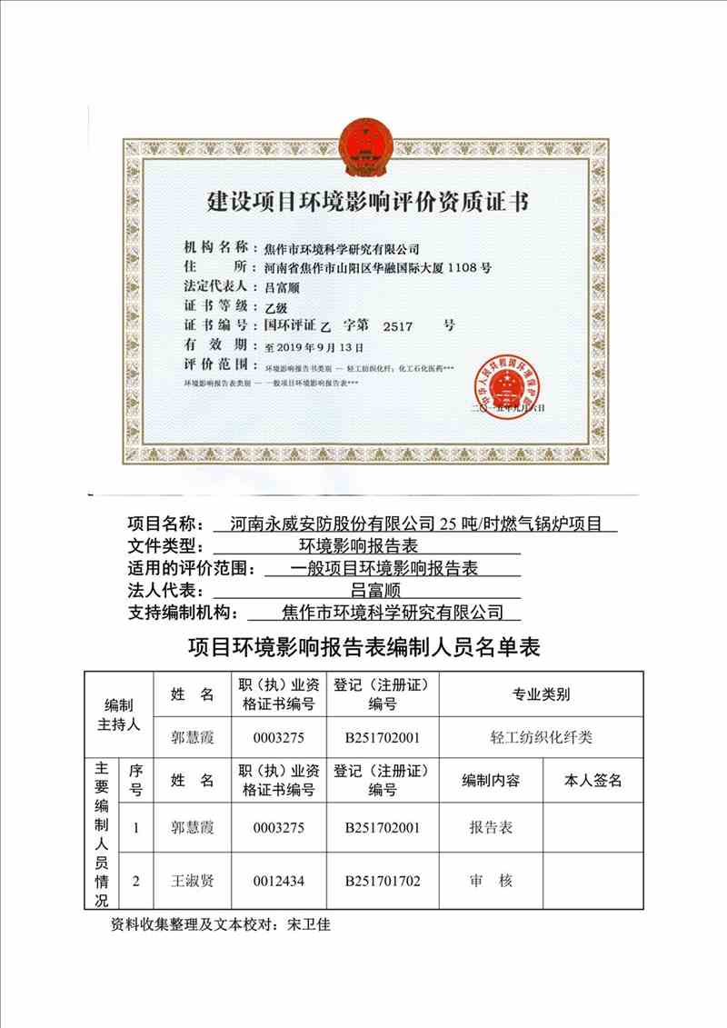 關(guān)于我司25噸/時燃氣鍋爐項目的公示