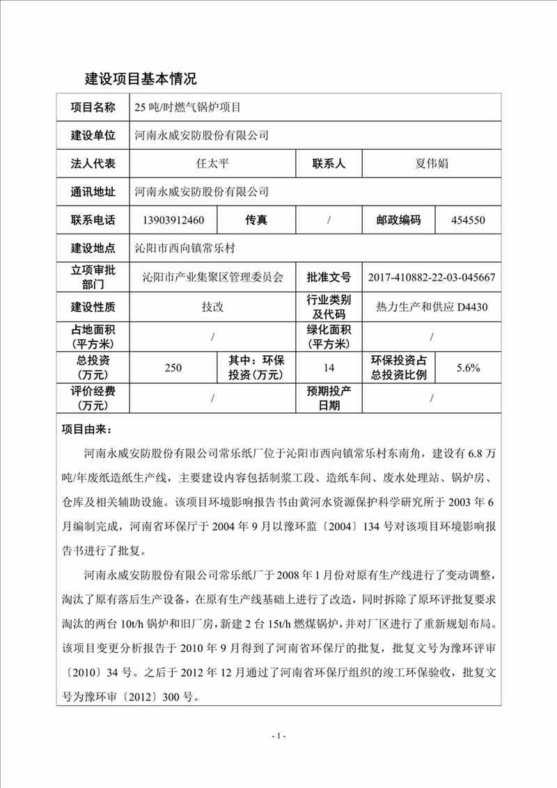 關(guān)于我司25噸/時燃氣鍋爐項目的公示