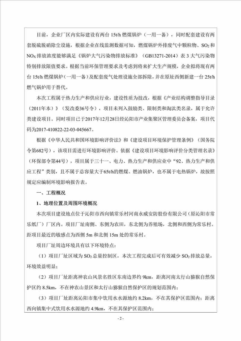 關(guān)于我司25噸/時燃氣鍋爐項目的公示
