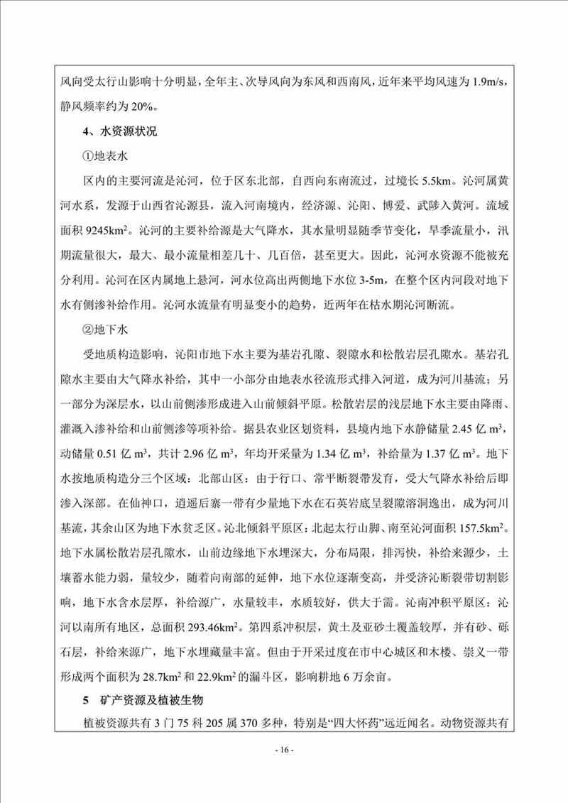 關(guān)于我司25噸/時燃氣鍋爐項目的公示