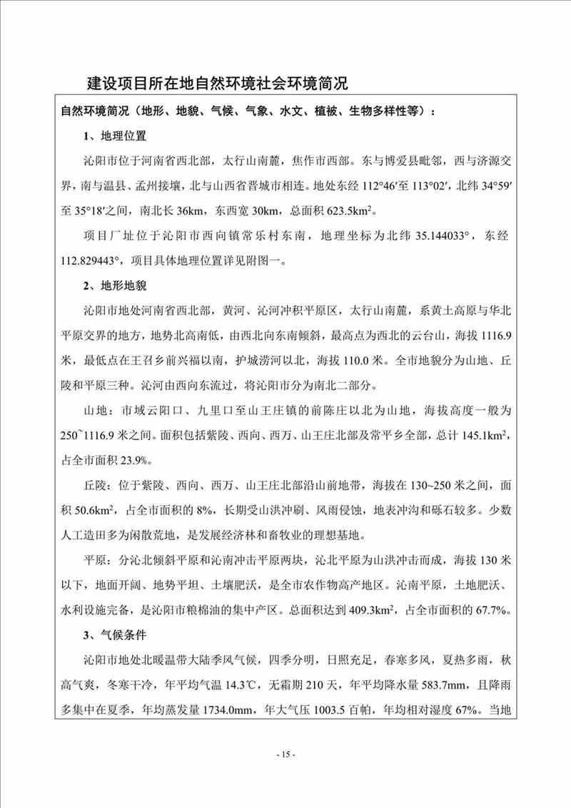 關(guān)于我司25噸/時燃氣鍋爐項目的公示
