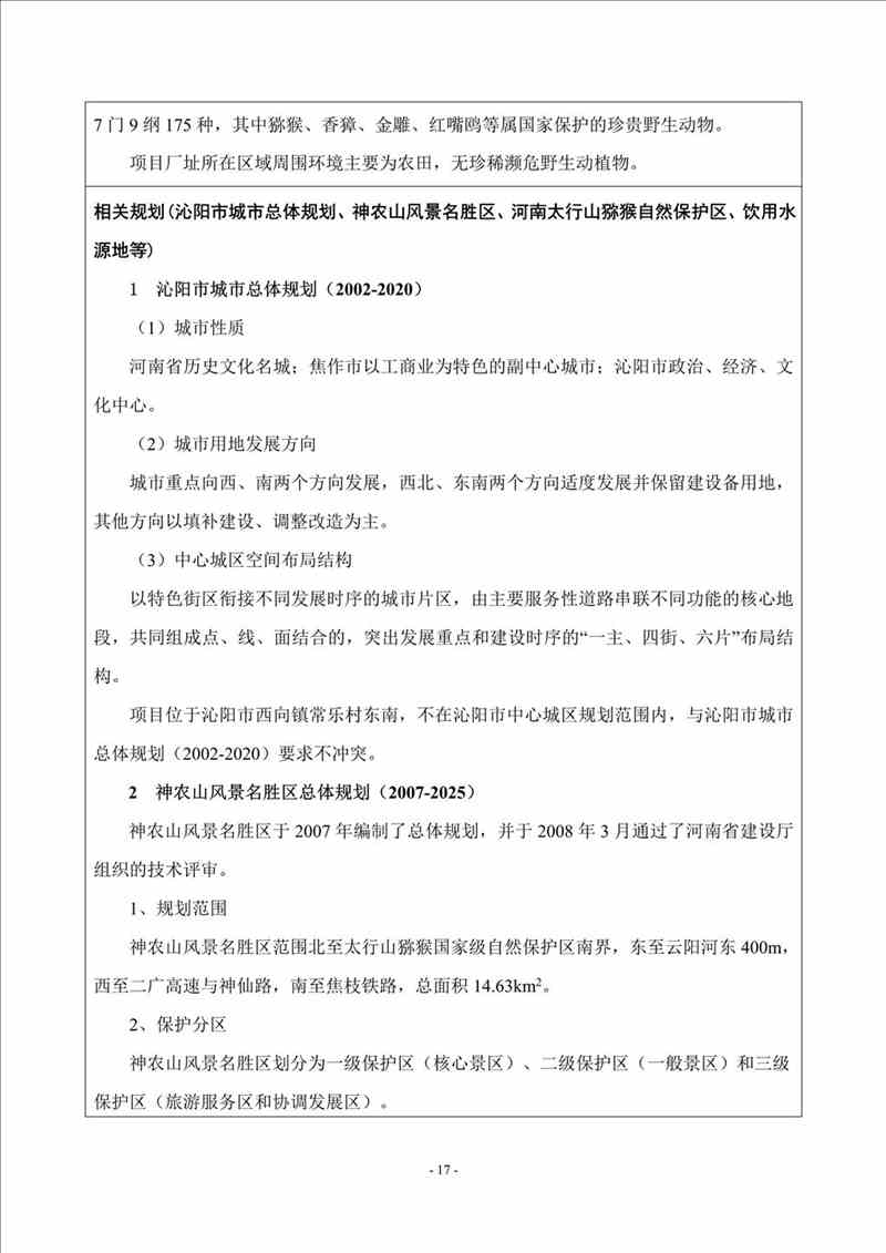 關(guān)于我司25噸/時燃氣鍋爐項目的公示