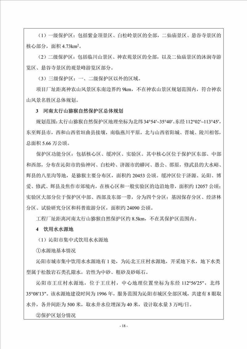 關(guān)于我司25噸/時燃氣鍋爐項目的公示
