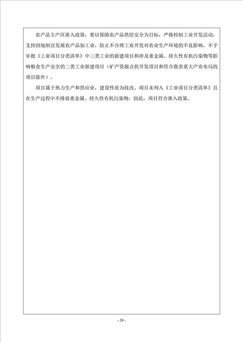 關(guān)于我司25噸/時燃氣鍋爐項目的公示