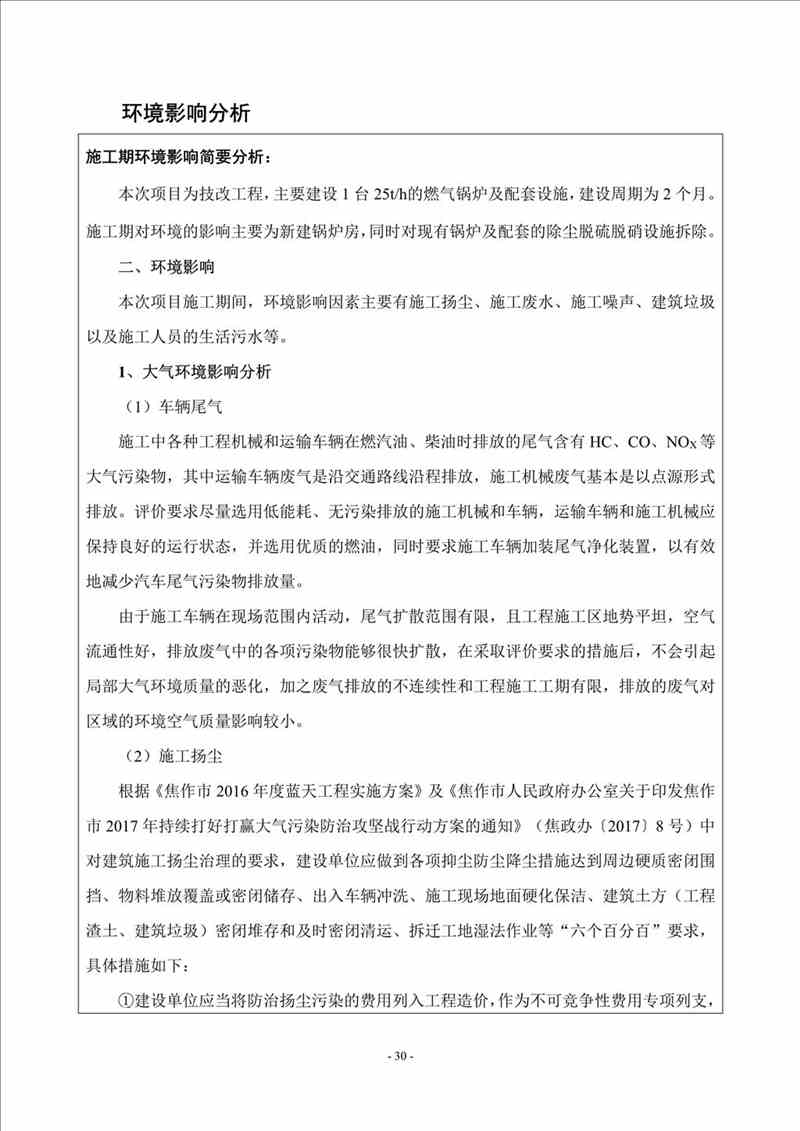 關(guān)于我司25噸/時燃氣鍋爐項目的公示