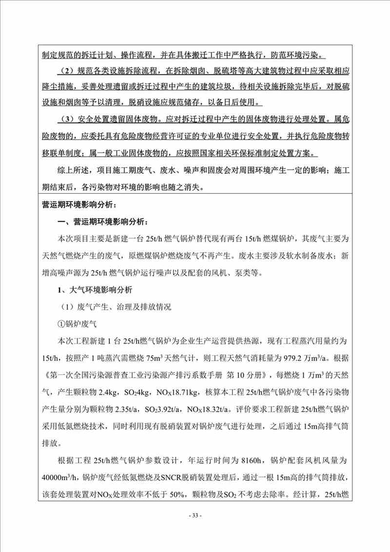 關(guān)于我司25噸/時燃氣鍋爐項目的公示