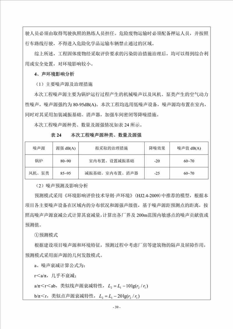 關(guān)于我司25噸/時燃氣鍋爐項目的公示