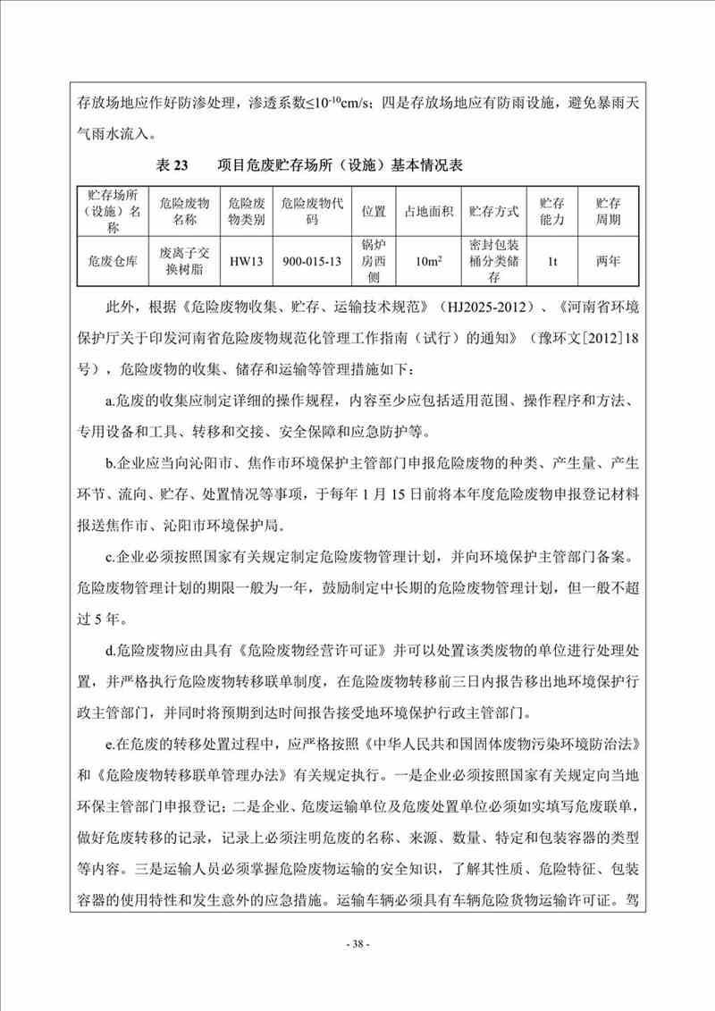 關(guān)于我司25噸/時燃氣鍋爐項目的公示