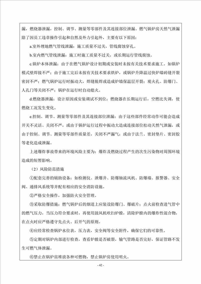 關(guān)于我司25噸/時燃氣鍋爐項目的公示