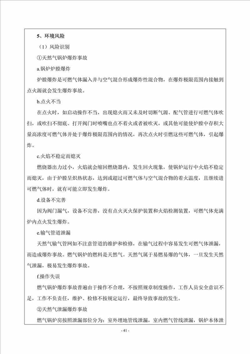 關(guān)于我司25噸/時燃氣鍋爐項目的公示