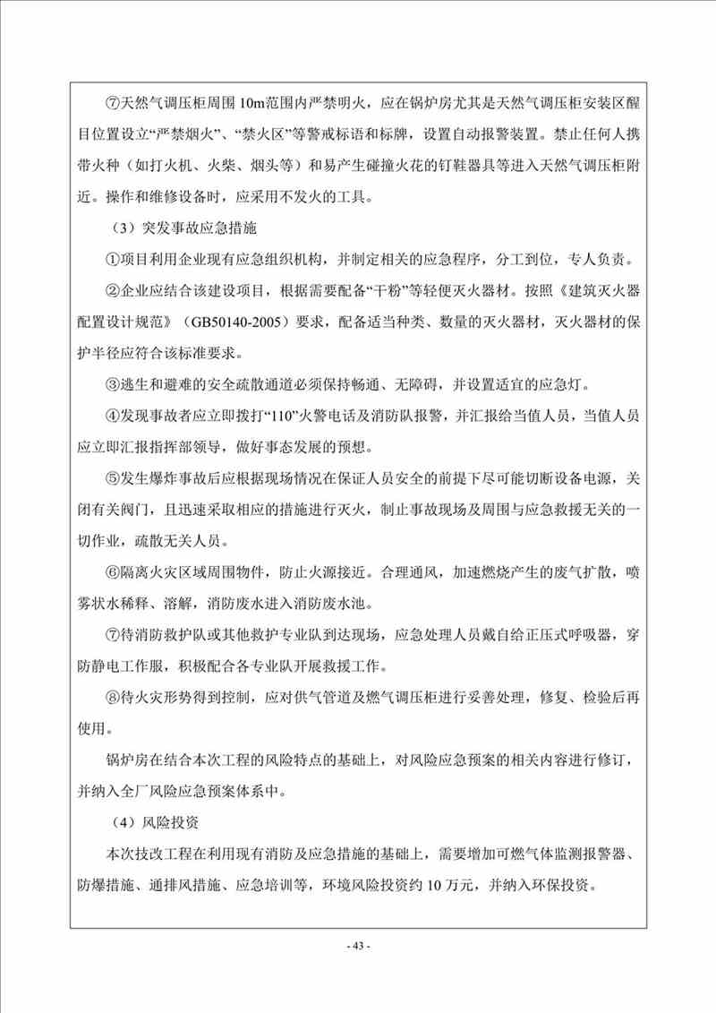 關(guān)于我司25噸/時燃氣鍋爐項目的公示