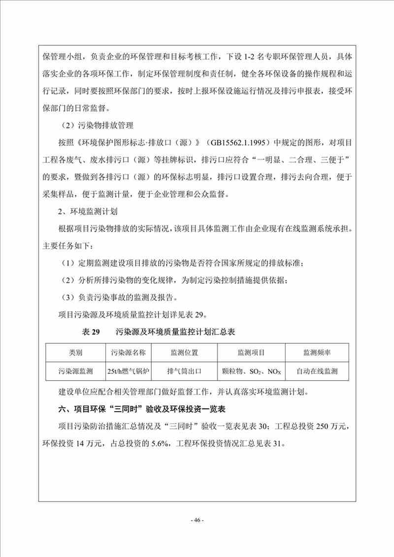 關(guān)于我司25噸/時燃氣鍋爐項目的公示
