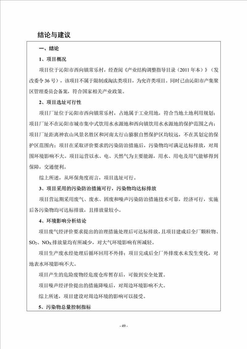 關(guān)于我司25噸/時燃氣鍋爐項目的公示