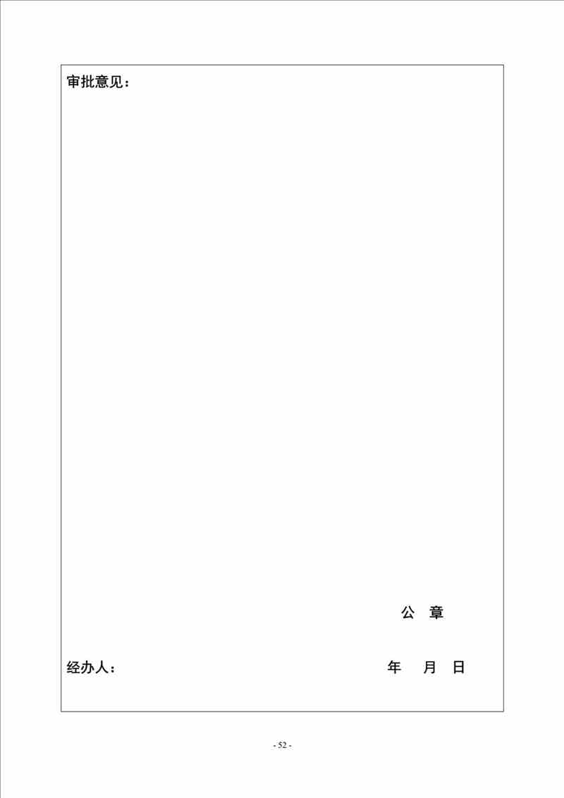 關(guān)于我司25噸/時燃氣鍋爐項目的公示